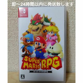 スーパーマリオRPG　switchソフト