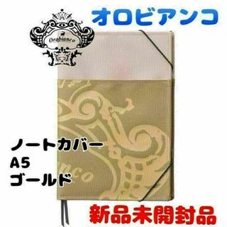 【新品】オロビアンコ ノートカバー A5 THV-KN10K ゴールド　a(その他)