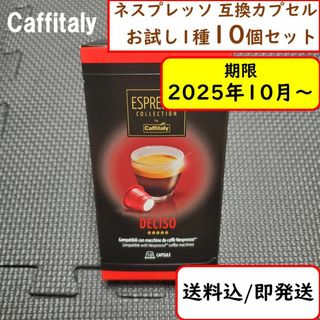 【10杯分】ネスプレッソ 互換 カプセル Nespresso DECISO(コーヒー)