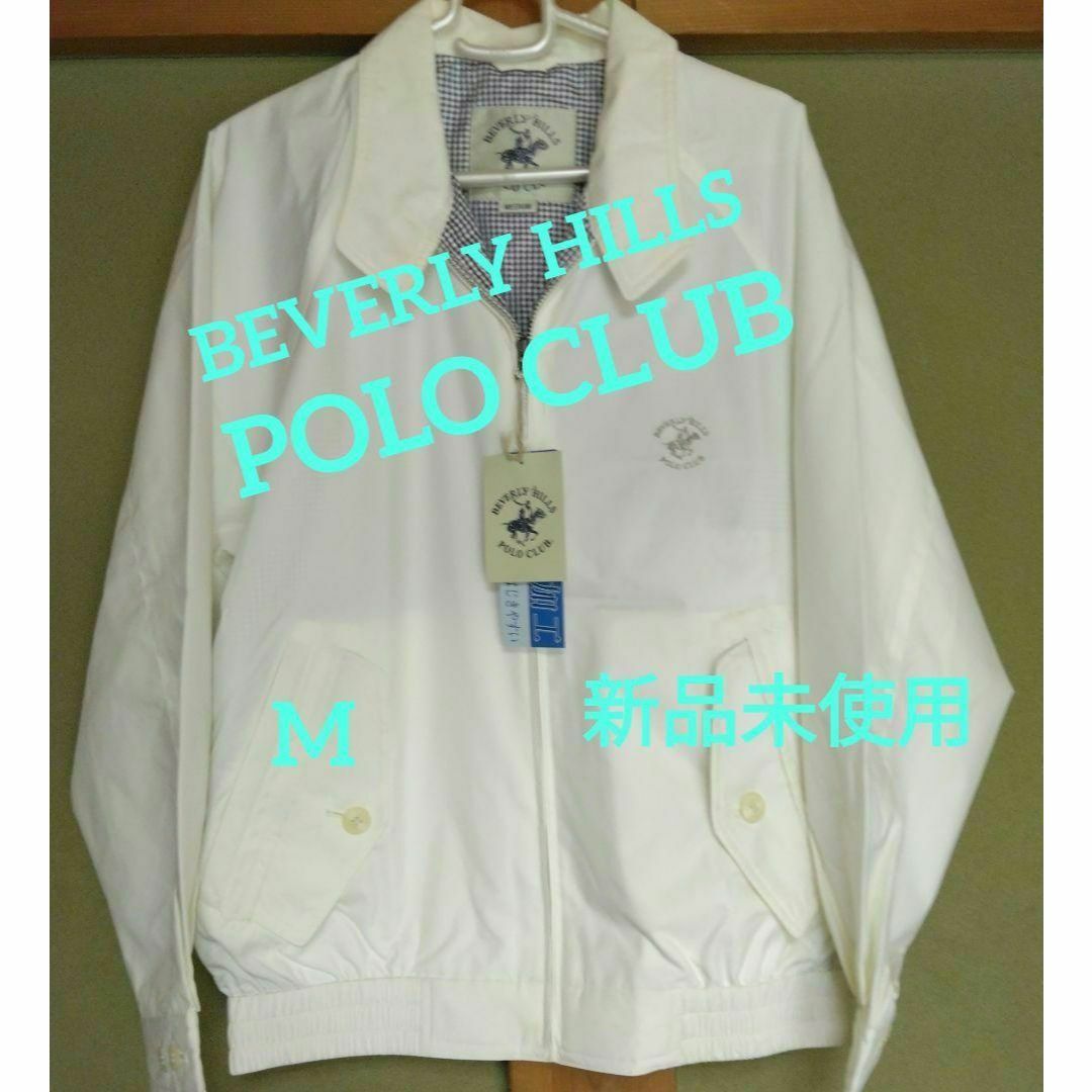 【新品未使用】M HILLS　POLO CLUB　西友 6,490円　撥水加工 メンズのジャケット/アウター(ナイロンジャケット)の商品写真