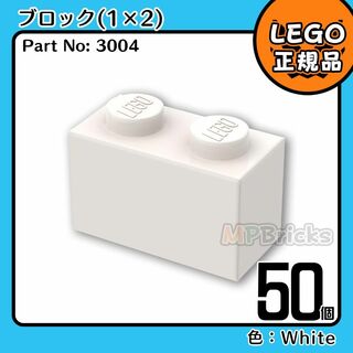 レゴ(Lego)の【新品】LEGO ホワイト 白 01×02 ブロック 50個 (知育玩具)