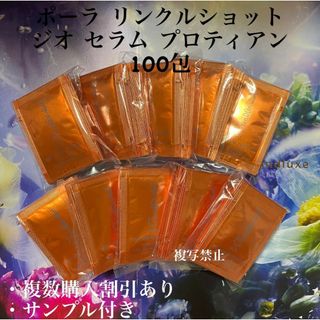 ポーラ(POLA)のリニューアルポーラリンクルショット ジオ セラムプロテイン0.5g×100包(美容液)