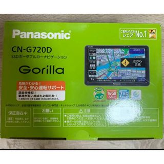 パナソニック(Panasonic)の【お買い得！】【新品未使用】Panasonic CN-G702D Gorilla(カーナビ/カーテレビ)