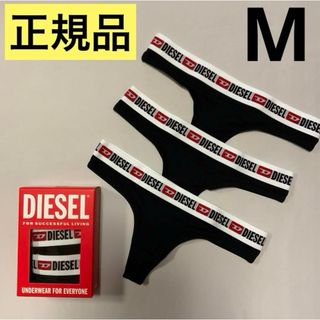 ディーゼル(DIESEL)の洗練されたデザイン DIESEL 正規品　Thong　3パックショーツ ロゴ　M(ショーツ)