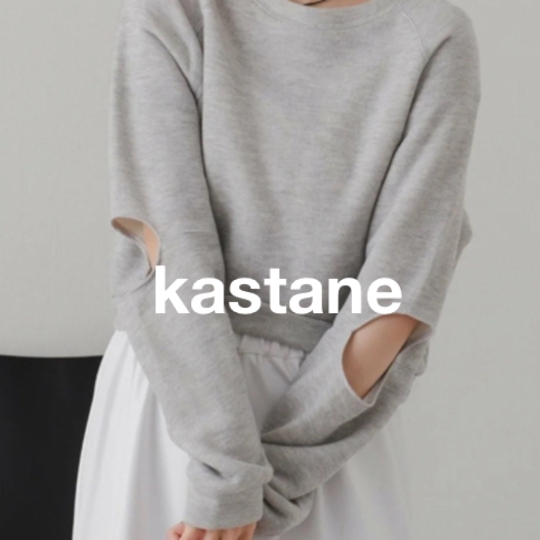 Kastane(カスタネ)の値下　新品　kastaneスウェット レディースのトップス(ニット/セーター)の商品写真