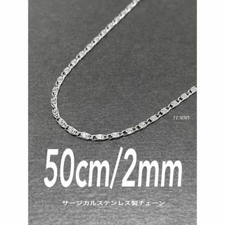 【ツイストデザインチェーンネックレス 2mm 50cm 1本】ステンレス(ネックレス)