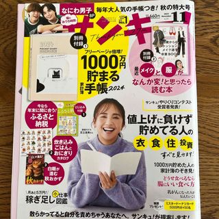 サンキュ! 2023年 11月号 [雑誌](生活/健康)