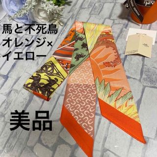 エルメス(Hermes)の美品★希少★エルメス　ツイリー　馬と不死鳥　オレンジ×イエロー　幸運の馬の蹄(バンダナ/スカーフ)