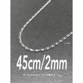 【ツイストデザインチェーンネックレス 2mm 45cm 1本】ステンレス(ネックレス)