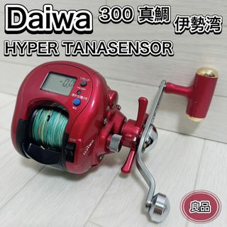 ダイワ(DAIWA)のDaiwa リール ハイパータナセンサー 300 真鯛 伊勢湾 船用 レッド(リール)