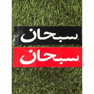 シュプリーム(Supreme)のSupreme Arabic ステッカー　アラビック　2枚セット(その他)