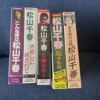 松山千春　カセットテープ(ポップス/ロック(邦楽))