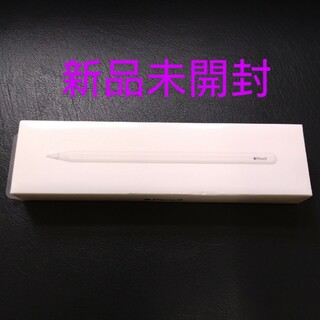 アップル(Apple)の新品未開封 Apple Pencil (2nd generation)(タブレット)