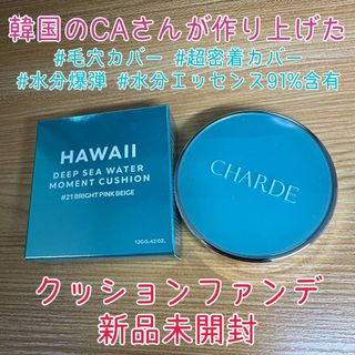 CHARDE クッションファンデ #21(ファンデーション)