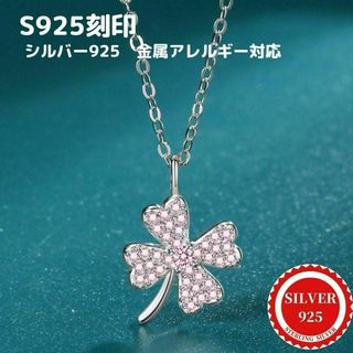 N-59WP.四葉のクローバーネックレス　S925 ブリリアントジルコン(ネックレス)