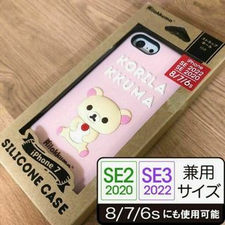 リラックマ(リラックマ)のコリラックマ iPhoneSE3/SE2/8/7 シリコン スマホケース(iPhoneケース)