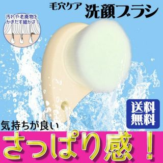 新品☆送料無料！毛穴ケア洗顔ブラシ【ホワイト】(洗顔ネット/泡立て小物)