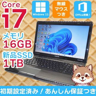 ダイナブック(dynabook)の【東芝】すぐに使える✨ Core i7 16GB 1TB 爆速 黒 ブラック(ノートPC)