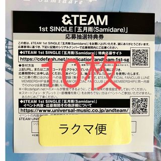 &TEAM シリアルナンバー 10枚セット 新品未使用(K-POP/アジア)