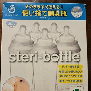 ステリボトル 使い捨て哺乳瓶 3個 未使用 新生児～(哺乳ビン)
