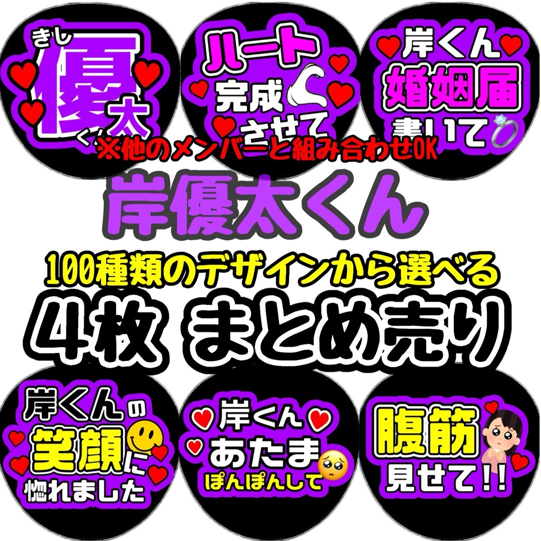 即日発送 ファンサ カンペ うちわ文字 Number_i 岸優太 エンタメ/ホビーのタレントグッズ(アイドルグッズ)の商品写真