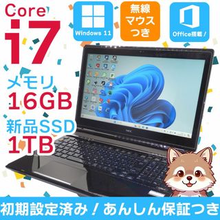 エヌイーシー(NEC)の【NEC】すぐに使える✨ Core i7 16GB 1TB 爆速 黒 ブラック(ノートPC)