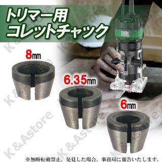 トリマー用 コレットチャック 3個 6/6.35/8㎜ アクセサリ DIY 工具