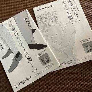 中村明日美子◆同級生シリーズ『佐条利人の父とその部下』(女性漫画)