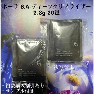 ポーラ(POLA)のポーラ B.A ディープクリアライザー 2.8g 20包(洗顔料)