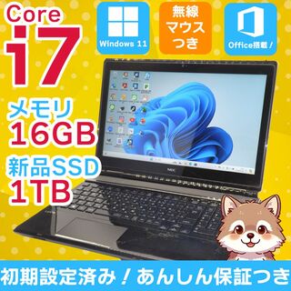 エヌイーシー(NEC)の【NEC】すぐに使える✨ Core i7 16GB 1TB 爆速 黒 ブラック(ノートPC)