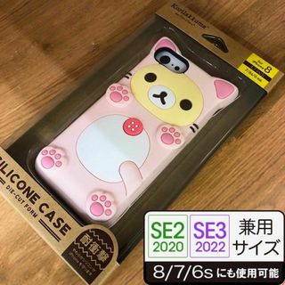 コリラックマ SE3/SE2/8/7 スマホケース シリコン ねこ