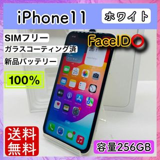 アップル(Apple)の【極美品】iPhone 11 ホワイト 256GB SIMフリー 本体(スマートフォン本体)