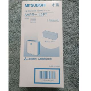 ミツビシデンキ(三菱電機)の三菱　交換用気化フィルター　SVPR-112FT(加湿器/除湿機)