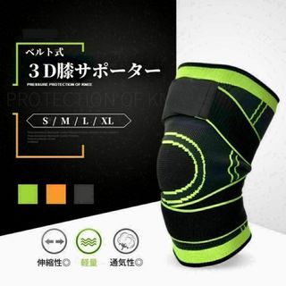 3D膝サポーター　膝痛　保護　ベルト式　1枚　軽量　伸縮性　【グリーン/L】(その他)