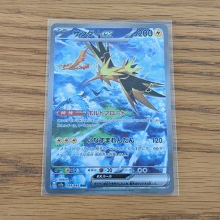 ポケモン(ポケモン)のポケモンカード サンダーex SAR ポケカ 151(シングルカード)