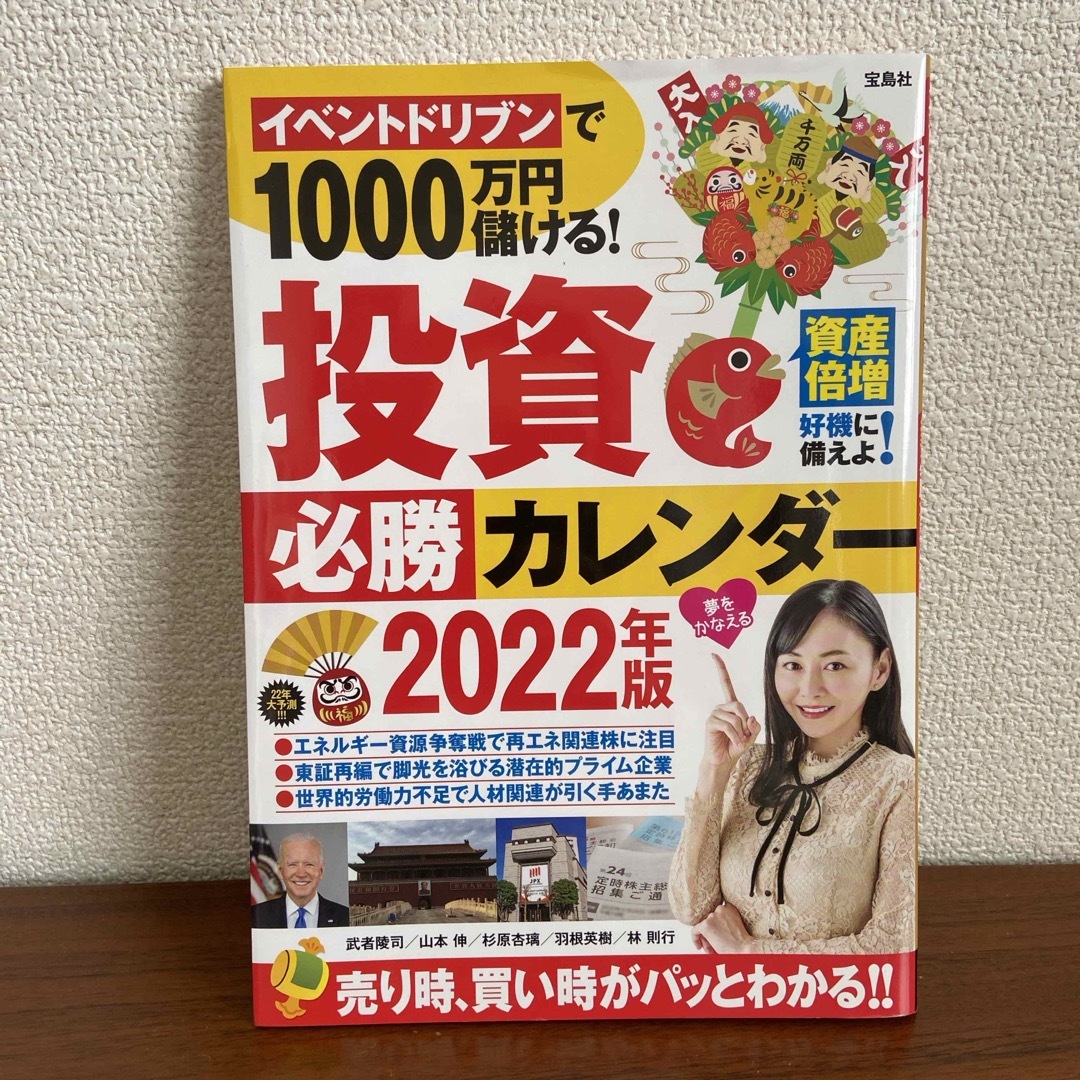 イベントドリブンで１０００万円儲ける！投資必勝カレンダー エンタメ/ホビーの本(ビジネス/経済)の商品写真