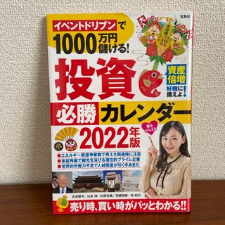 イベントドリブンで１０００万円儲ける！投資必勝カレンダー(ビジネス/経済)