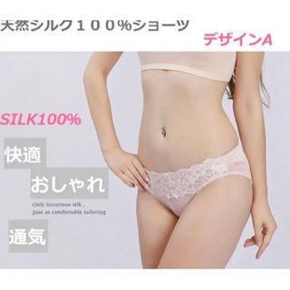 シルク１００％ショーツ　シルクショーツ　SILK　絹ショーツ　デザインＡ(ショーツ)