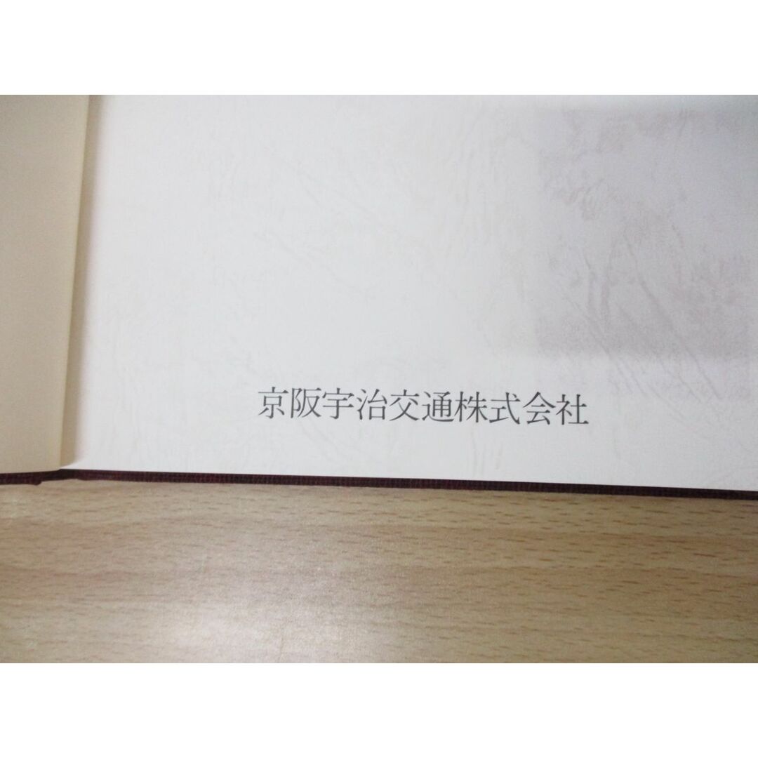 ▲01)【同梱不可】地域とともに六十年/京阪宇治交通/昭和57年/60年/社史/路線バス/タクシー/設立/A エンタメ/ホビーの本(趣味/スポーツ/実用)の商品写真