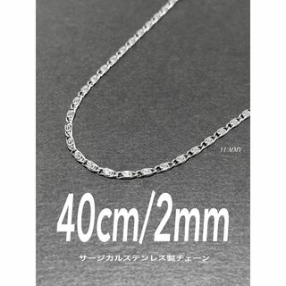 【ツイストデザインチェーンネックレス 2mm 40cm 1本】ステンレス(ネックレス)