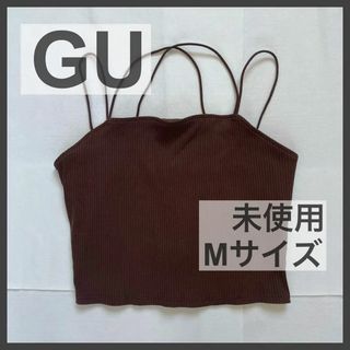 ジーユー(GU)のGU キャミソール　トップス　レディース　Мサイズ　ブラウン　夏服　未使用(キャミソール)