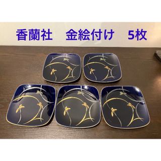 コウランシャ(香蘭社)の【昭和レトロ】香蘭社　KORANSHA 金絵付け　小皿5枚セット(食器)