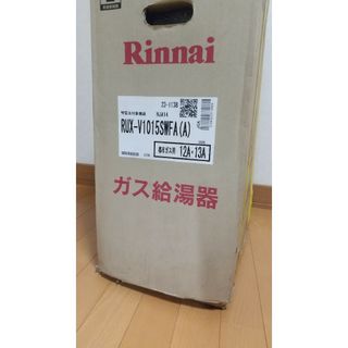 【新品未使用】リンナイ ガス給湯器　RUX-V1015SWFA 組込リモコン付き