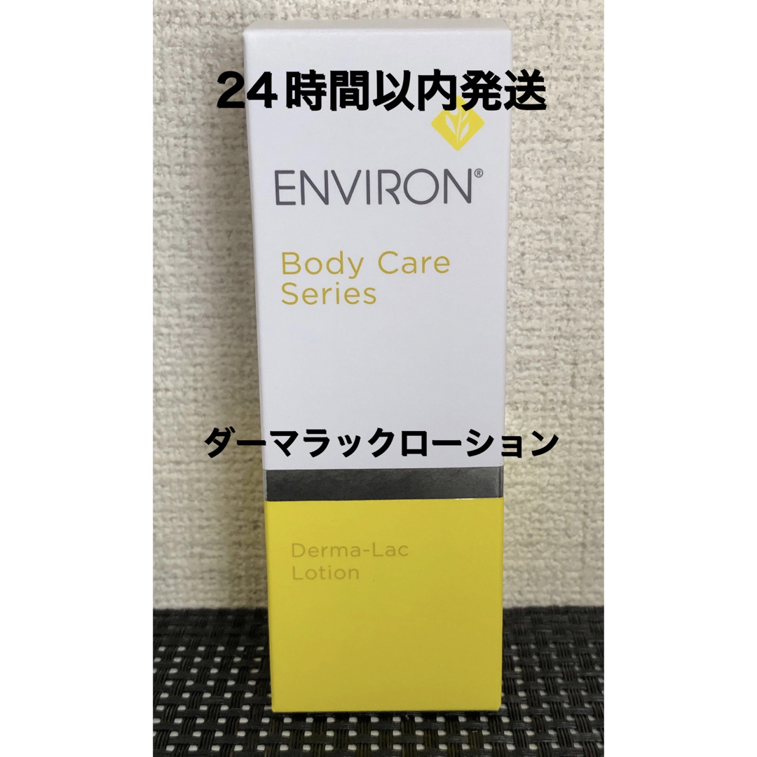 ENVIRON(エンビロン)のエンビロン　ダーマラックローション   コスメ/美容のスキンケア/基礎化粧品(化粧水/ローション)の商品写真