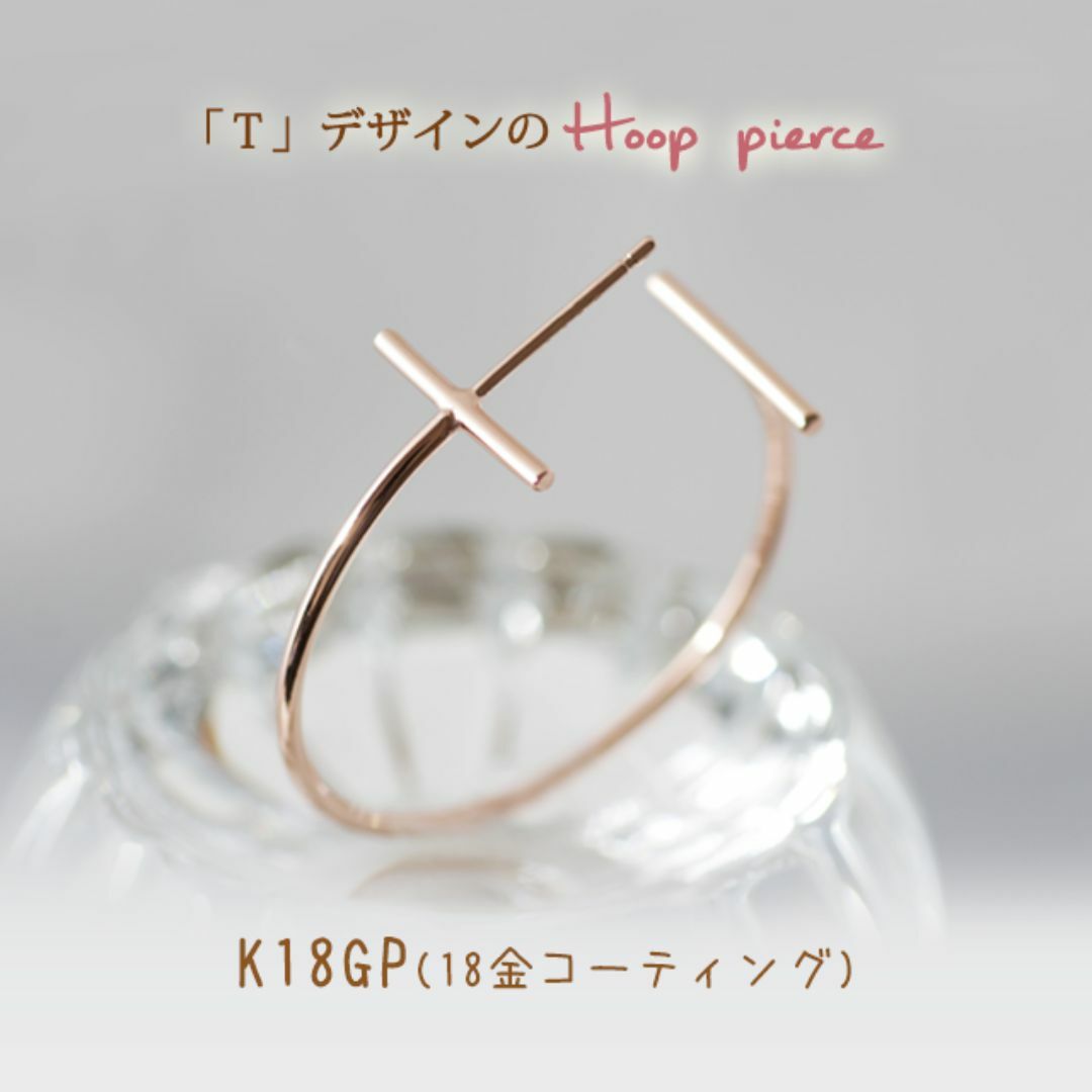 K18GP T字デザインフープピアス ピンクゴールド レディース レディースのアクセサリー(ピアス)の商品写真