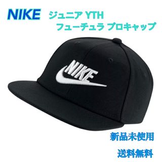 NIKE ナイキ ジュニア YTH フューチュラ プロキャップ 新品 タグ付き