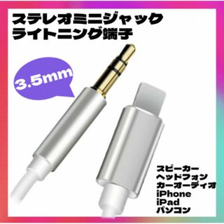 iPhone AUX ケーブル Lightning 3.5mm 車 音楽 変換(ヘッドフォン/イヤフォン)