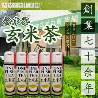 無添加 国産 日本茶 玄米茶5本セット 粉末茶 粉茶(茶)
