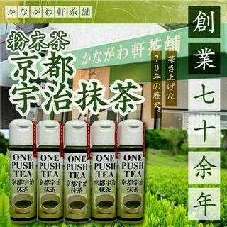 無添加 国産 日本茶 京都宇治抹茶5本セット 粉末茶 粉茶(茶)