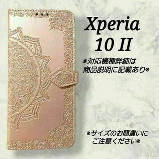 ◇Xperia １０ II ◇◇エンボス曼陀羅　ピンクゴールド　◇　T３７(Androidケース)